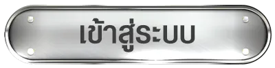 ขุมทรัพย์168
